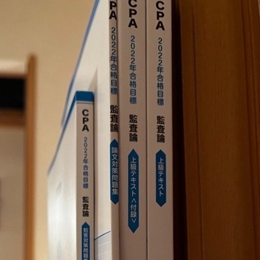 会計士試験 TAC 教材 2022