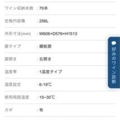 [美品] フォスタージャパン ロングフレッシュ ワインセラー ST-NV270