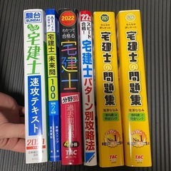 宅建士　問題集　基本テキスト　過去問　6冊セット