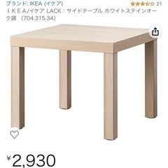 大幅お値下げ中【新品未使用】IKEA ローテーブル🎀