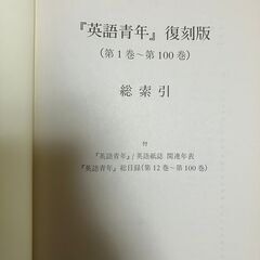 送料無料】復刻版英語青年 総索引 研究社