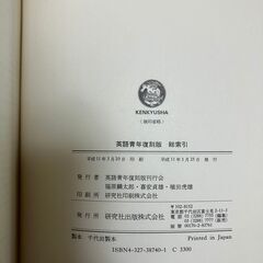 【送料無料】復刻版英語青年　総索引　研究社