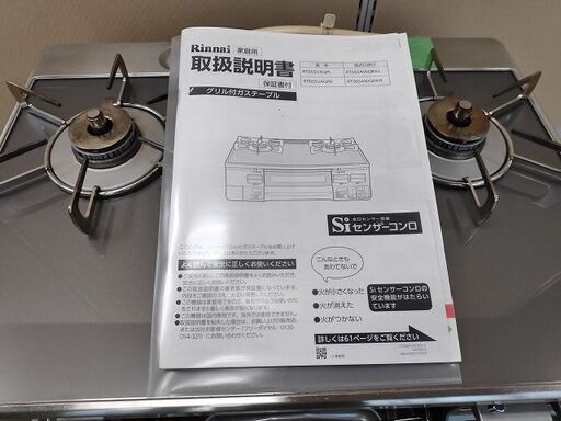 リンナイ ガステーブル RTE65VAGPL 都市ガス用『中古良品』2018年式