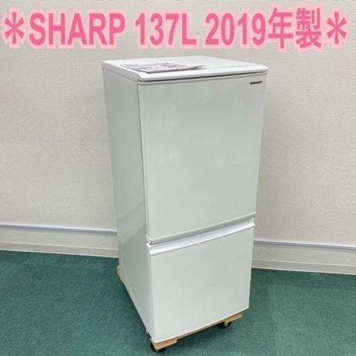 ＊シャープ 2ドア冷凍冷蔵庫 137L  2019年製＊