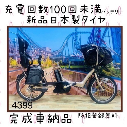 4399 長生きバッテリー8.9A 新品日本製タイヤ20 子供乗せ電動自転車
