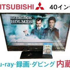 GM544　Blu-ray・録画・ダビング内蔵　三菱　40インチ...