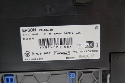 2020年製 EPSON ビジネスプリンター PX-S5010 ホワイト インクジェット A3 Wi-Fi 印刷確認済み 元箱付き エプソン 札幌市 清田区 平岡