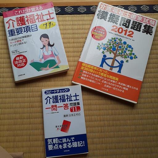 介護福祉士過去問題集3冊セット www.franchiseko.com