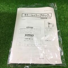 KITO LB008 レバーブロック【市川行徳店】【店頭取引限定】【未使用
