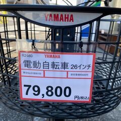 YAMAHA❕電動自転車❕防犯登録いたします❕即日持ち帰り可能❕R2460