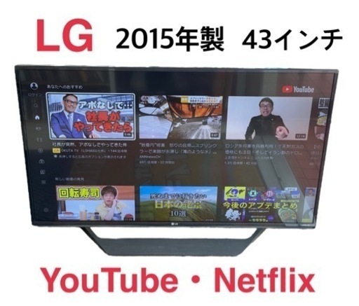 GM545　LG　43インチ　YouTube・Netflix内蔵♪　4K対応　43UF7710-JF　ケイラック朝霞田島店