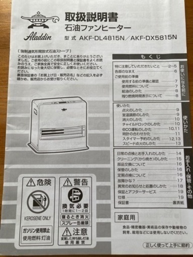 Aladdin AKF-DX5816N ファンヒーター プレミアムクラブアラジン / 石油ファンヒーター