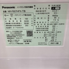 トレファク高槻店】取りに来れる方限定！【Panasonic】6ドア冷蔵庫 