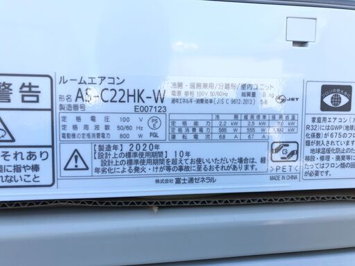 【動作保証あり】FUJITSU nocria 2020年 2.2kw 6畳用 ルームエアコン AS-C22HK【管理KR307】