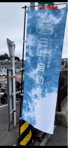 11月23日 水 祝日イベント フリーマーケット出店者募集 神奈川県藤沢市にある三共自動車学校にて 出店料無料 まるく 藤沢 本町のフリーマーケットのイベント参加者募集 無料掲載の掲示板 ジモティー