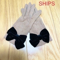 SHIPS 手袋