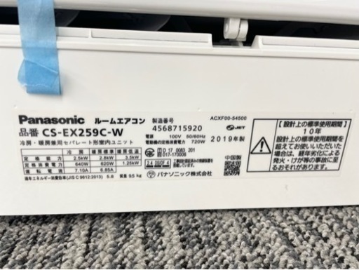 GM546【エアコン実績多数♪】Panasonic　8畳　2019年製　CS-EX259C-W　ケイラック朝霞田島店