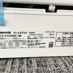GM546【エアコン実績多数♪】Panasonic　8畳　2019年製　CS-EX259C-W　ケイラック朝霞田島店 − 埼玉県