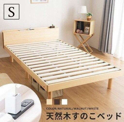コンセント付き すのこベッド ナチュラル シングル 宮棚 頑丈 天然木フレーム