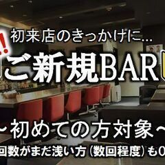 【北海道・札幌市】【10月21日(金)20時～22時】初めてご来...