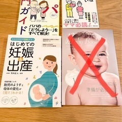 妊婦さんにおすすめ育児書3冊セット 