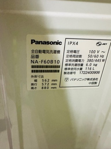 2017◆中古★Panasonic ６kg 洗濯機【NA-F60B10】