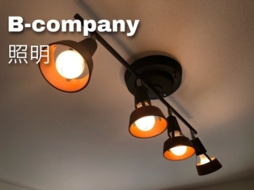 B-company 照明