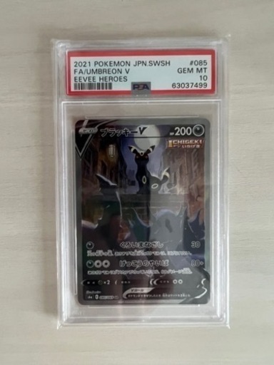 ポケモンカード ブラッキーv sa psa10 | procomm.ca