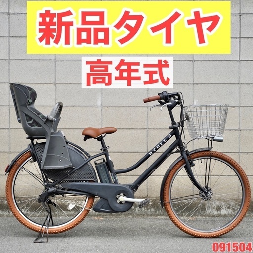 {受付中}⭐️高年式⭐電動自転車 ブリヂストン hydee 電動アシスト 子供乗せ 091504