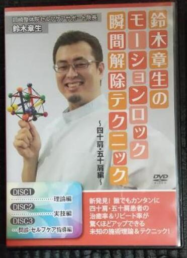 値下げしました! 鈴木章生のモーションロック3点DVDセット合計価格