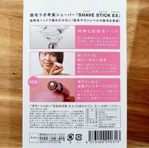 お値引き交渉あり！ 脱毛ラボ ホームエディション シェーバー4種