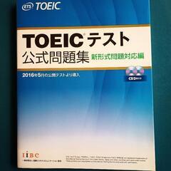 TOEIC　公式問題集　未使用CD2枚つき