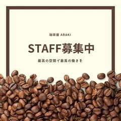 【スタッフ募集！】