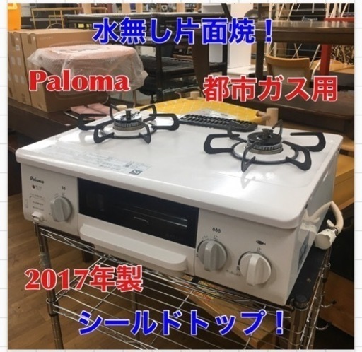 入荷中 S234 Paloma IC-N36HS-R 12A13A(都市ガス 12A・13A用) ガステ ...