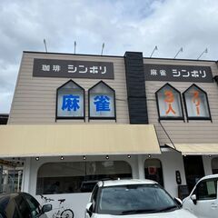 【急募】麻雀店のスタッフさんを募集中です(^^♪