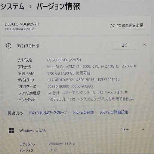 保証付 日本製 Wi-Fi有 12.5型 ノートパソコン HP 820 G1 美品 第4世代