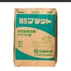日本化成 NSグラウト　25kg／袋       12袋