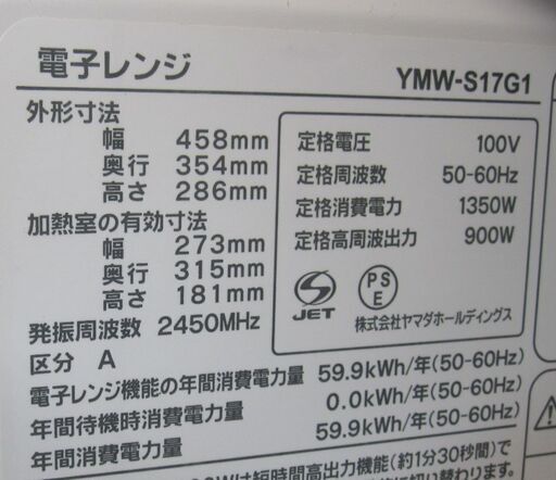 3か月間保証☆配達有り！7700円 ヤマダ電機 電子レンジ フラット 2020年製 - 電子レンジ