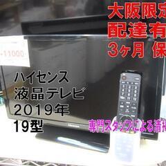 3か月間保証☆配達有り！18000円(税抜）シャープ 19型 液晶テレビ 2023