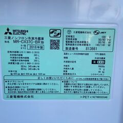 3ドア冷蔵庫 三菱 MR-CX-37C 2018年 365L れいぞうこ 【3ヶ月保証