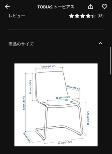 IKEA トービアス　ダイニングチェア　透明