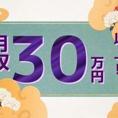 【月収30万円超】日払いOK＆遠方の方は寮の対応も★有名大企業で...