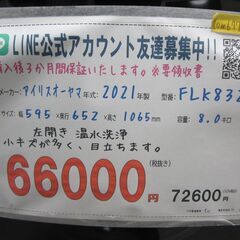 50【配達・3か月保証】2021年製 アイリスオーヤマ ドラム式洗濯機 8.0