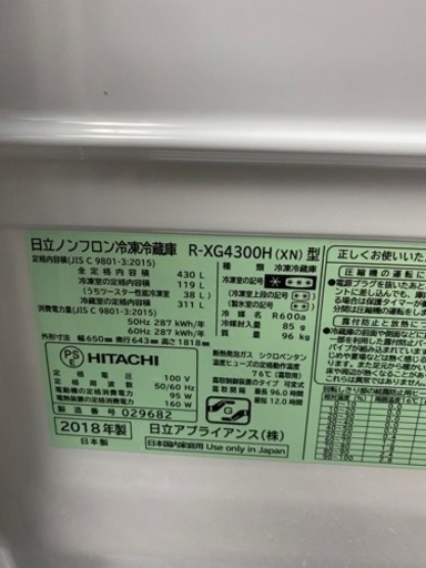 日立ノンフロン2018年冷凍冷蔵庫　R-4300H型 430L
