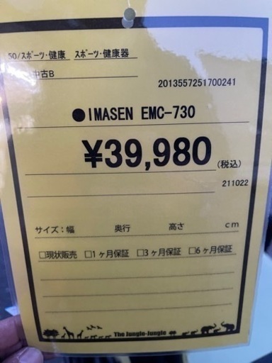 IMASEN EMC-730　電動車いす