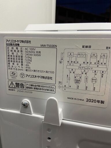 洗濯機 アイリスオーヤマ LAW-T502EN 2020年 5kg せんたくき【3ヶ月保証★送料に設置込】自社配送時代引き可※現金、クレジット、スマホ決済対応※