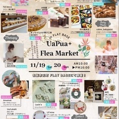 Uapua＋Flea Marketに2日間ベビーペイント出店します。