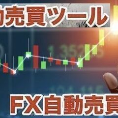 自動売買の中古が安い！激安で譲ります・無料であげます｜ジモティー
