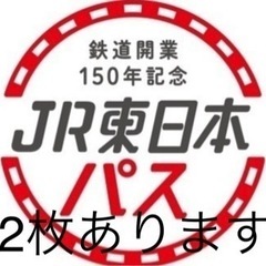 JR東日本記念パス　共同購入