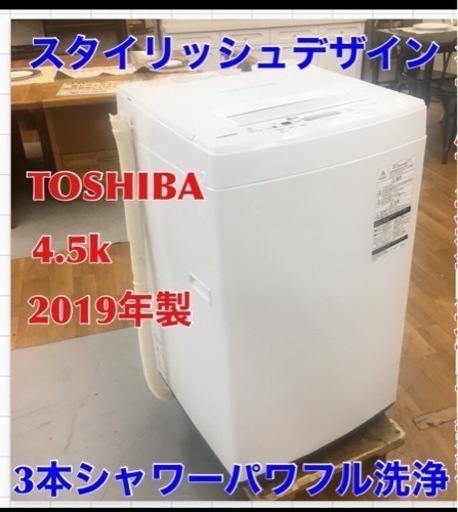 S386 TOSHIBA AW-45M7（W） [全自動洗濯機 4.5kg ピュアホワイト